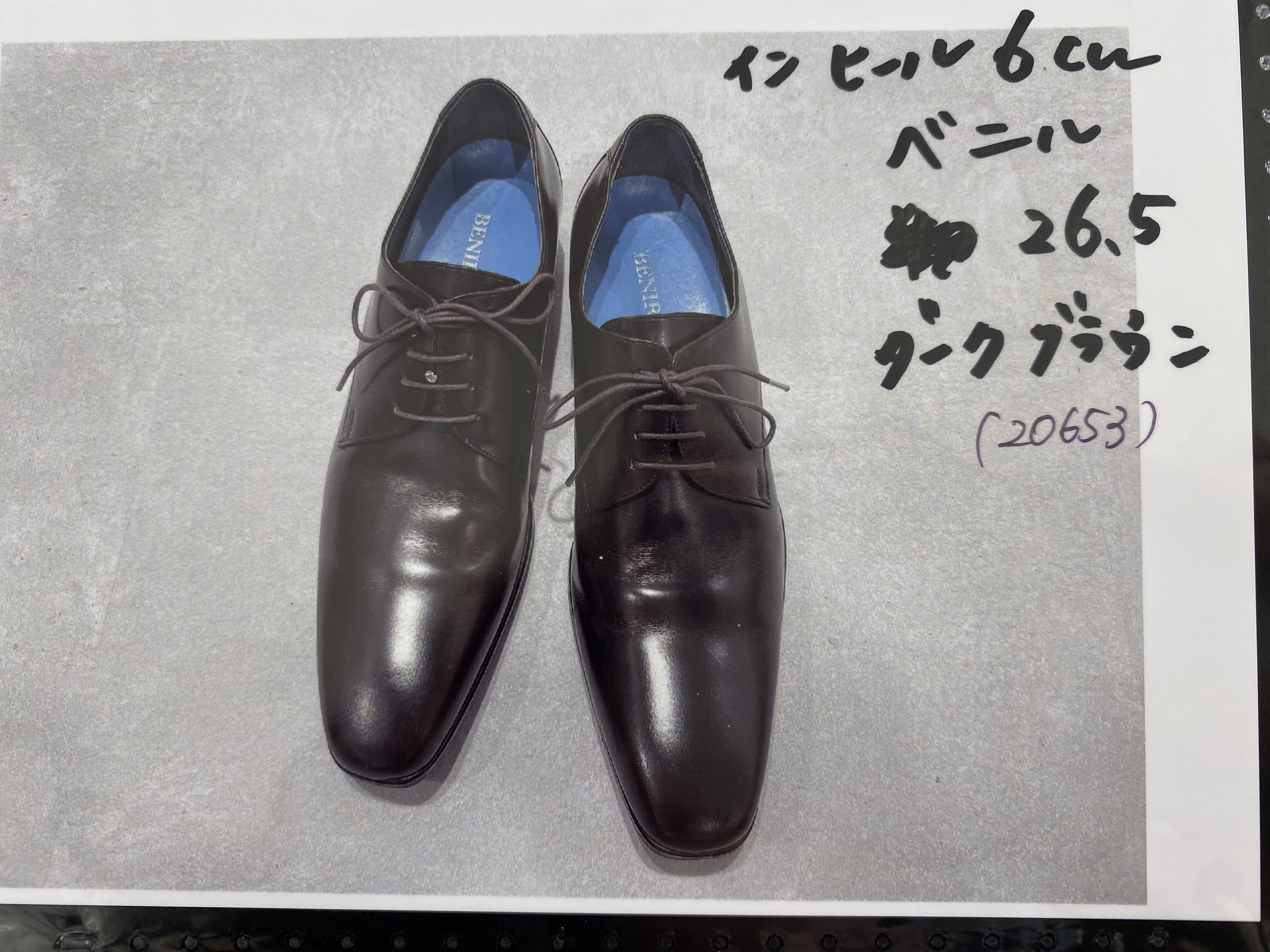 コレクション　ダークブラウンシークレットインソール6センチBENIR 26.5